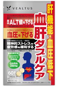 tsunomame (tsunomame)さんの【新発売】肝機能、血圧対策サプリメントのパッケージ（機能性表示食品）への提案