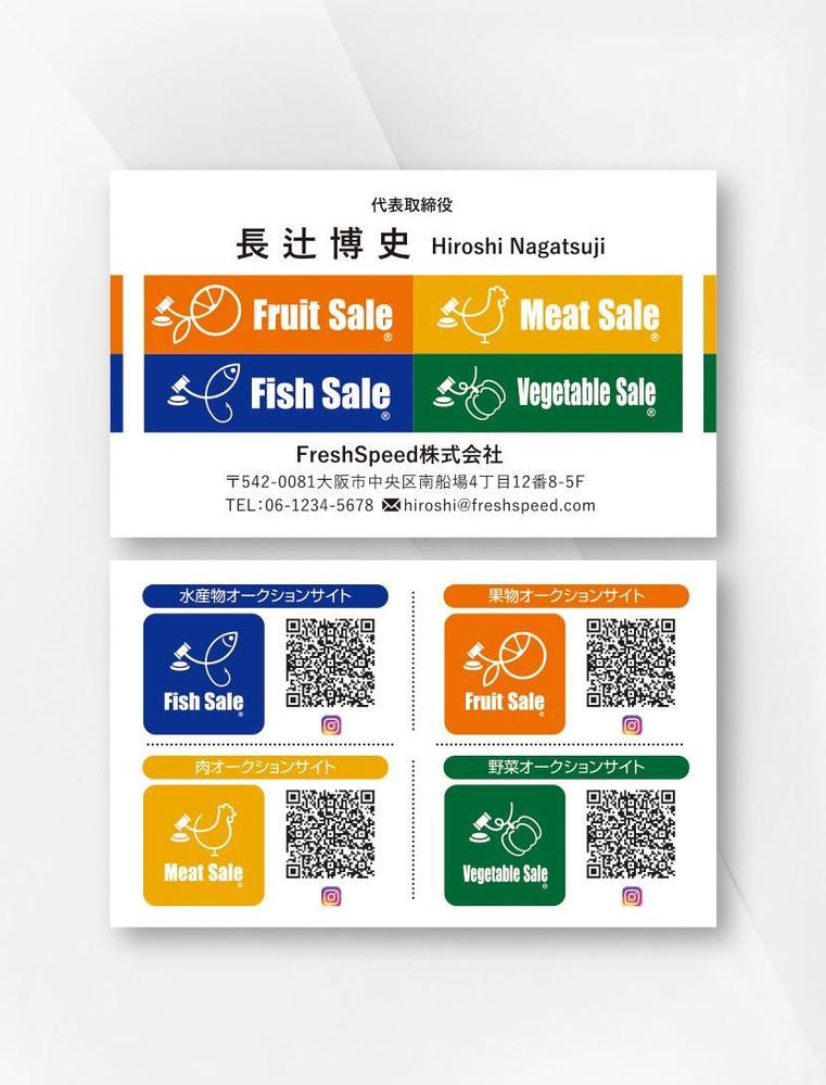 オークションサイト「FishSale」の名刺