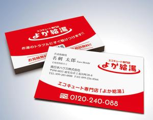 kame (kamekamesan)さんのエコキュート専門店「よか給湯」の名刺への提案