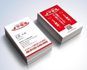 kame (kamekamesan)さんのエコキュート専門店「よか給湯」の名刺への提案