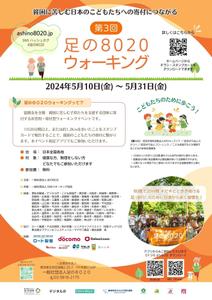 緋野屋／緋鯉 (higoi)さんの第3回 足の８０２０ウォーキング のチラシ（兼ポスター）をCanvaで作成への提案