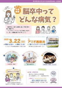 緋野屋／緋鯉 (higoi)さんの2025年東京都脳卒中医療連携推進事業における市民講座用のチラシ作成への提案