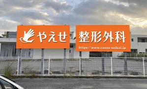 sammy (sammy)さんの整形外科クリニックの野外看板のデザインを募集しますへの提案