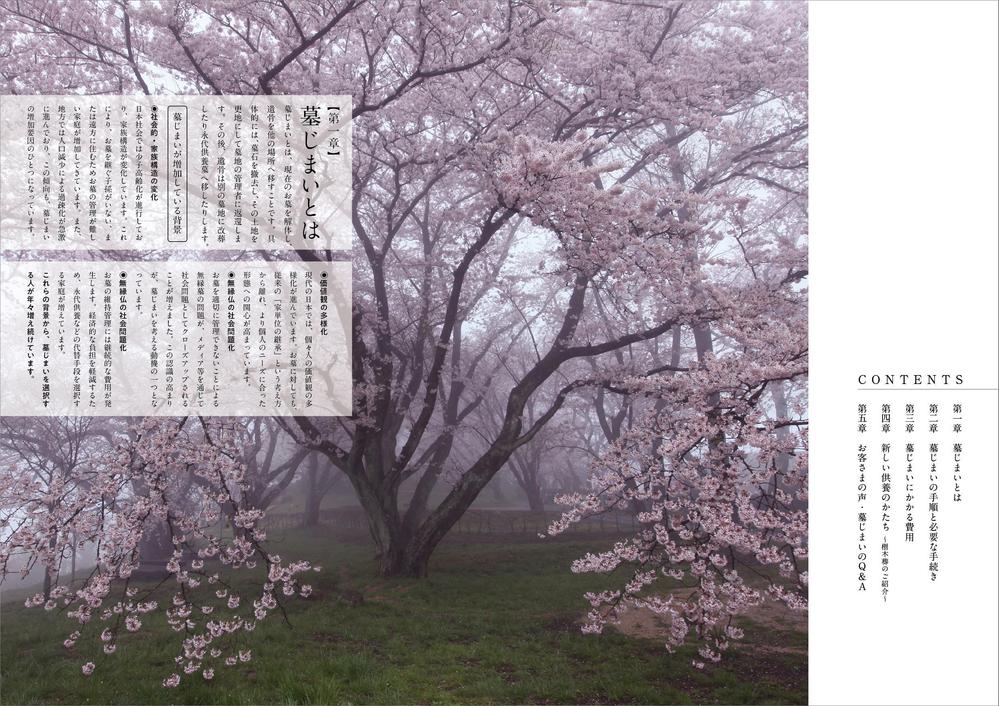 墓じまいカタログの作成