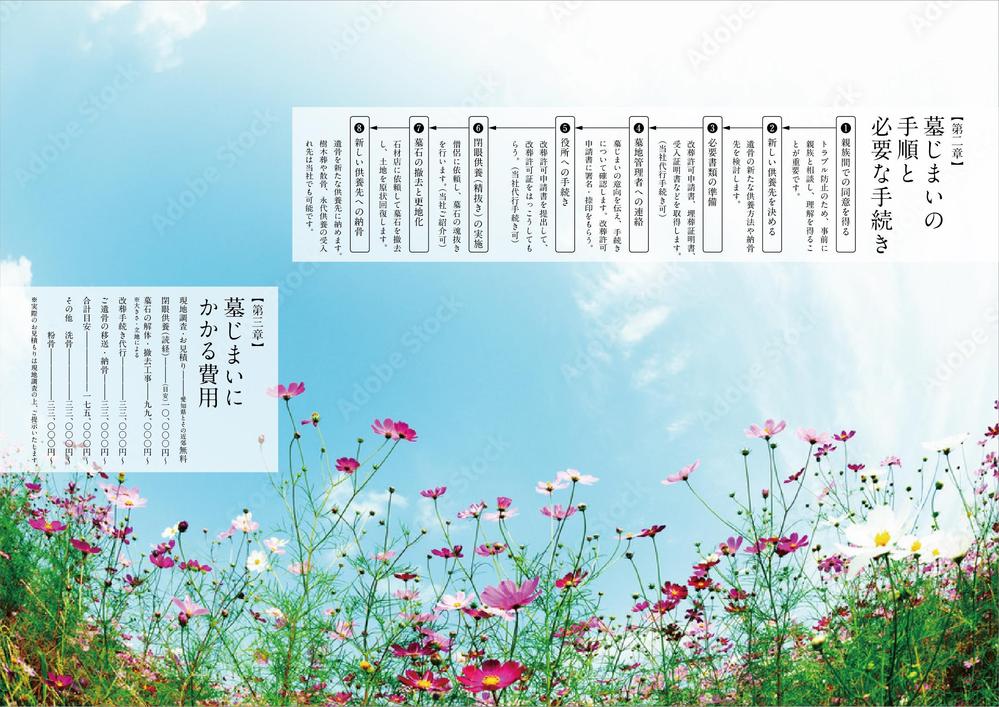 墓じまいカタログの作成