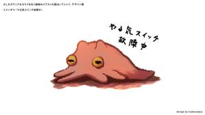 tsukasampo (Tsukasa_Nakagawa)さんの少しネガティブなセリフを吐く動物のイラストの面白いTシャツへの提案