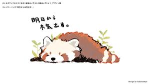 tsukasampo (Tsukasa_Nakagawa)さんの少しネガティブなセリフを吐く動物のイラストの面白いTシャツへの提案