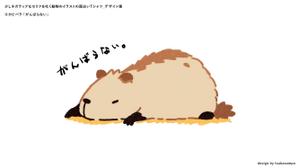 tsukasampo (Tsukasa_Nakagawa)さんの少しネガティブなセリフを吐く動物のイラストの面白いTシャツへの提案