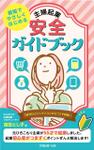 Ichibanboshi Design (TAKEHIRO_MORI)さんの「自分ひとり・パソコンひとつ」で完結！　最短でやさしく始める　主婦起業　安心ガイドブックへの提案
