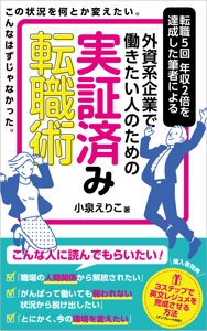 Ichibanboshi Design (TAKEHIRO_MORI)さんの電子書籍（キンドル）の表紙作成への提案