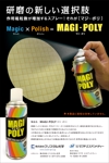himagine57さんの弊社のオリジナル製品の「MAGI-Poly(マジポリ)」の広告用のチラシのデザインのお願いへの提案