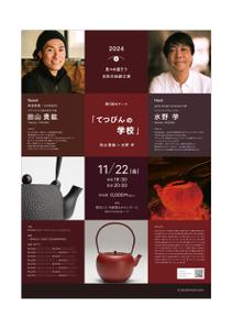 himagine57さんの伝統工芸に関する講演会のフライヤーへの提案