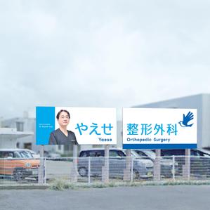 himagine57さんの整形外科クリニックの野外看板のデザインを募集しますへの提案