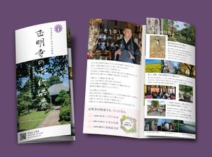himagine57さんのお寺の墓地パンフレット（A4三折）デザイン。aiアートボード／原稿／台割り作成済み！への提案