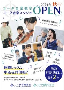 KJ (KJ0601)さんの【A4両面チラシ制作】音楽教室＆音楽スタジオ開校告知チラシのデザイン募集への提案