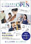 KJ (KJ0601)さんの【A4両面チラシ制作】音楽教室＆音楽スタジオ開校告知チラシのデザイン募集への提案