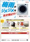 KJ (KJ0601)さんのRinnai ｶﾞｽ乾燥機乾太くんの販売促進用郵便折込チラシの作成への提案
