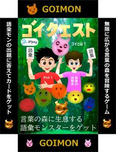 ＮＷデザイン (immdsrg)さんの語彙力を上げる国語の知育カードゲーム「ゴイクエスト」のパッケージデザインへの提案