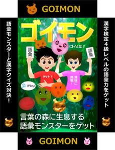 ＮＷデザイン (immdsrg)さんの語彙力を上げる国語の知育カードゲーム「ゴイクエスト」のパッケージデザインへの提案