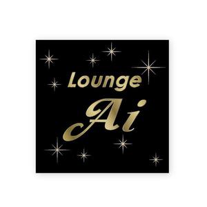 LeBB_23 (LeBB_23)さんの店舗Lounge  Aiのステッカー作成依頼への提案