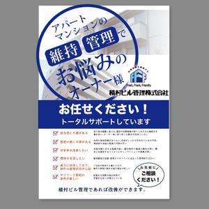 LeBB_23 (LeBB_23)さんの建物管理会社の案内（はがきチラシのデザイン）への提案