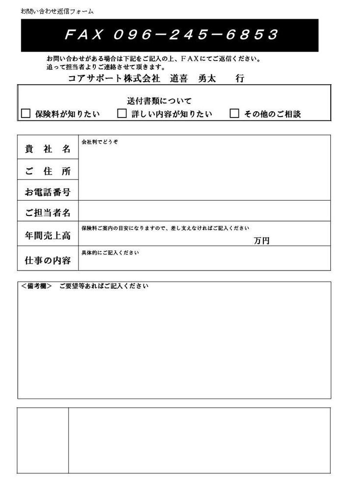 会社案内チラシ作成依頼　イメージ画あり