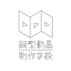 ebi88 (ebi88)さんの縦型動画制作学校のロゴへの提案