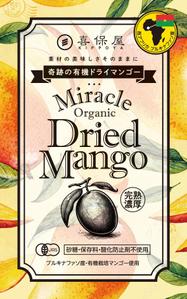 ebi88 (ebi88)さんの食品パッケージ「ドライマンゴー」のシールデザインへの提案