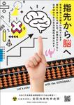 ebi88 (ebi88)さんの＜そろばん教室＞生徒募集ポスター・ちらしへの提案