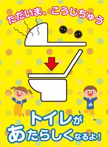 hangrand (hangrand)さんの小、中学校のトイレを洋式トイレに改修工事します。への提案