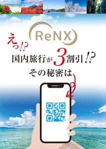 hangrand (hangrand)さんの会員制旅行サービス「ReNX」の会員募集チラシへの提案