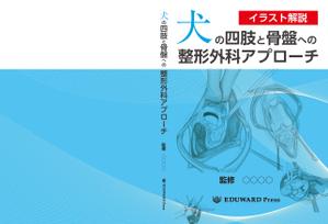 hangrand (hangrand)さんの獣医師向け書籍の表紙デザインへの提案