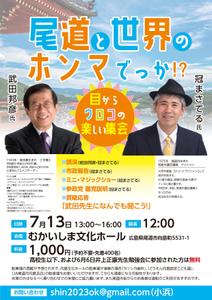 hangrand (hangrand)さんの講演会（尾道市）のチラシへの提案