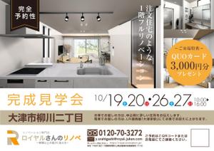 hangrand (hangrand)さんの1階フルリノベ　完成見学会のチラシへの提案
