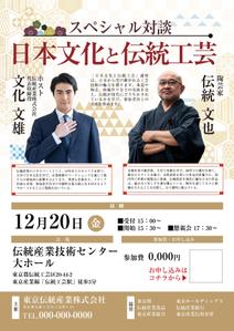 hangrand (hangrand)さんの伝統工芸に関する講演会のフライヤーへの提案