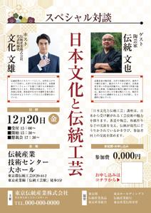 hangrand (hangrand)さんの伝統工芸に関する講演会のフライヤーへの提案