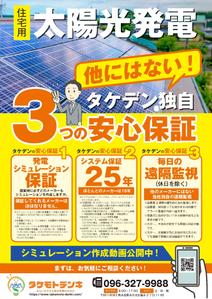hangrand (hangrand)さんの太陽光発電の新たな保証への提案