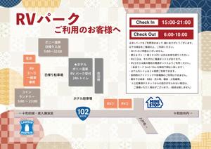 hangrand (hangrand)さんのRVパーク用の案内への提案