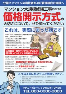 hangrand (hangrand)さんの一般の方にもわかりやすい！「マンション大規模修繕工事における価格開示方式のメリットについて」への提案