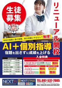 hangrand (hangrand)さんの個別指導NEXTAのチラシへの提案