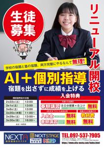 hangrand (hangrand)さんの個別指導NEXTAのチラシへの提案