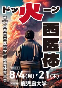 hangrand (hangrand)さんの第77回西日本医科学生総合体育大会パンフレットの表紙・裏表紙デザインへの提案