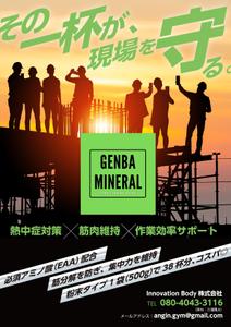 hangrand (hangrand)さんの【A4片面】建設現場向け栄養補助飲料の販促チラシ制作依頼への提案