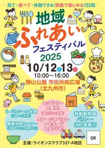 hangrand (hangrand)さんのライオンズフェスタのポスターへの提案