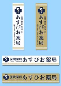 植村 晃子 (pepper13)さんの【募集！】調剤薬局の看板デザインの製作(看板製作は含まれません)への提案