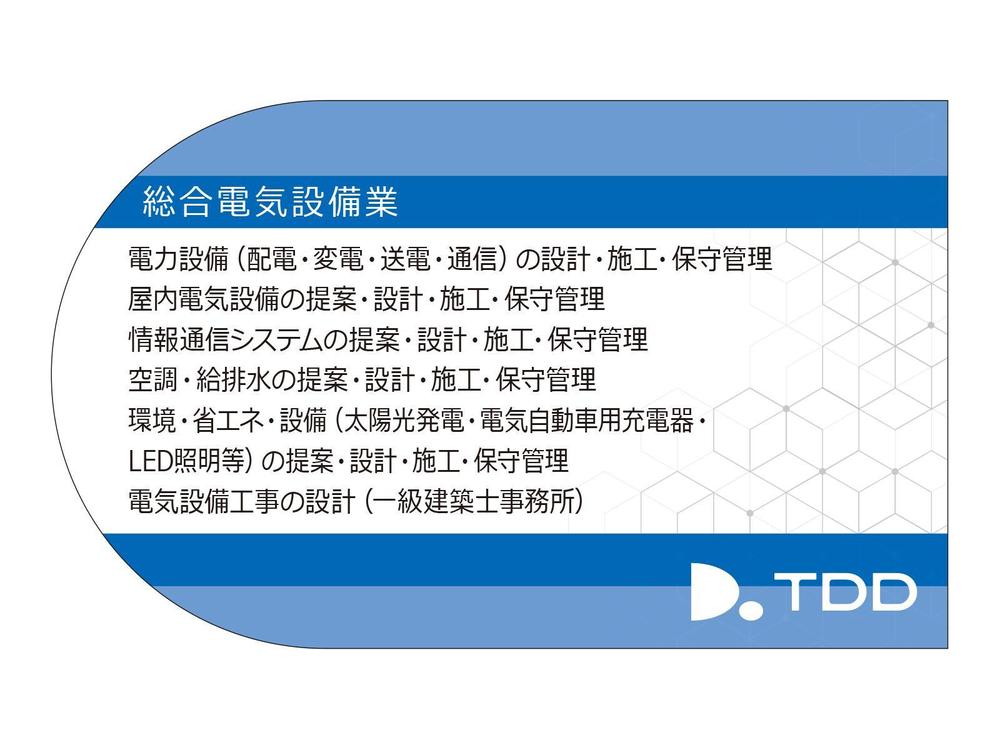 東電同窓電気株式会社の「名刺」のデザイン