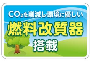 PAUSE (pause)さんの環境保護商品を採用頂いた企業に渡すステッカーへの提案