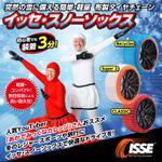 PAUSE (pause)さんの【SNS広告用バナー制作】布製タイヤチェーン「イッセ・スノーソックス」のSNS広告バナーをデザインへの提案