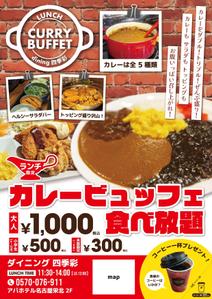つくだりえ (tsukuko)さんのカレービュッフェランチ チラシのブラッシュアップへの提案