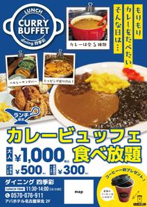 つくだりえ (tsukuko)さんのカレービュッフェランチ チラシのブラッシュアップへの提案